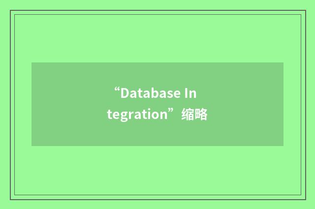 “Database Integration”缩略