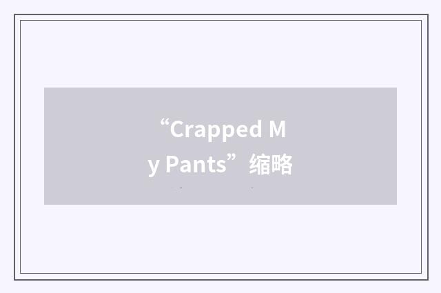“Crapped My Pants”缩略
