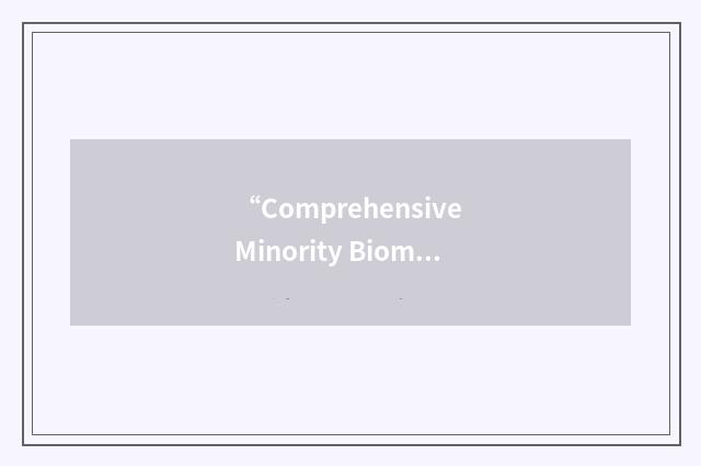 “Comprehensive Minority Biomedical Branch”缩略