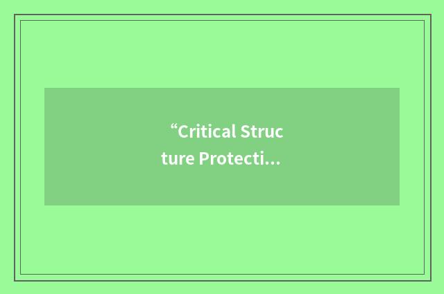 “Critical Structure Protection Initiative”缩略