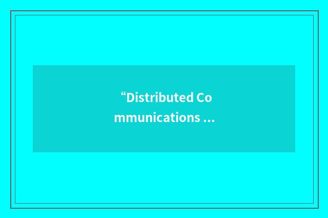 “Distributed Communications System”缩略