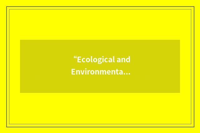 “Ecological and Environmental Change Research Group”缩略
