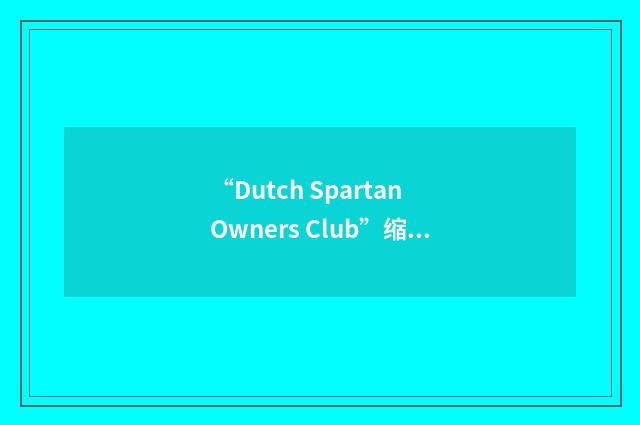 “Dutch Spartan Owners Club”缩略