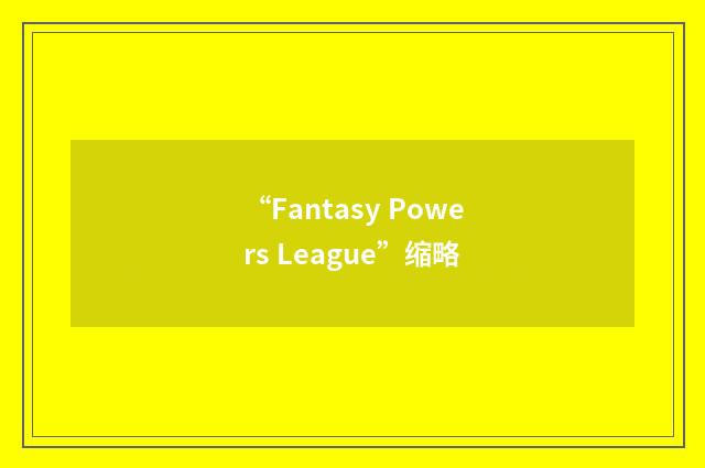“Fantasy Powers League”缩略
