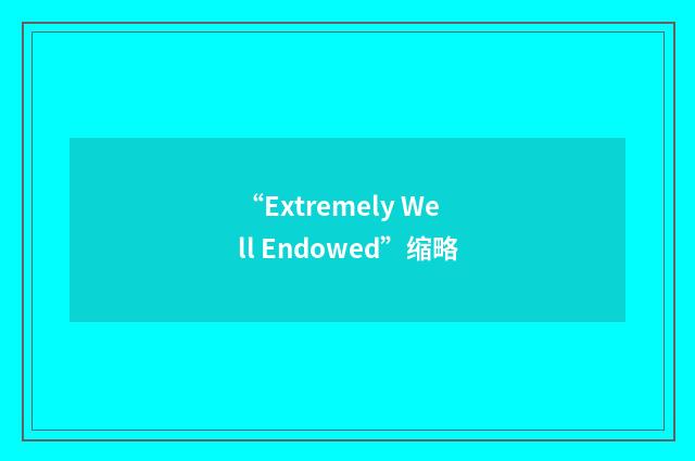 “Extremely Well Endowed”缩略
