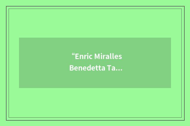 “Enric Miralles Benedetta Tagliabue”缩略