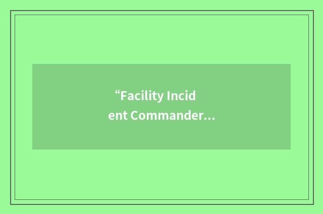 “Facility Incident Commander”缩略
