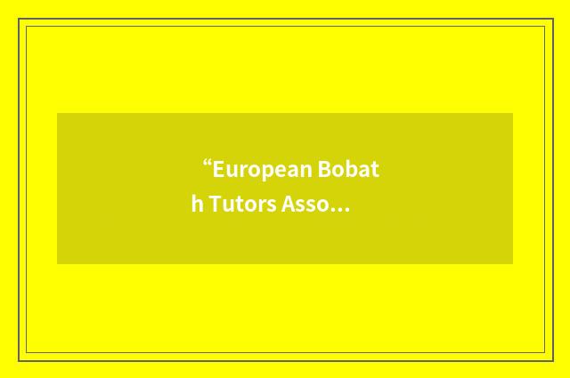 “European Bobath Tutors Association”缩略