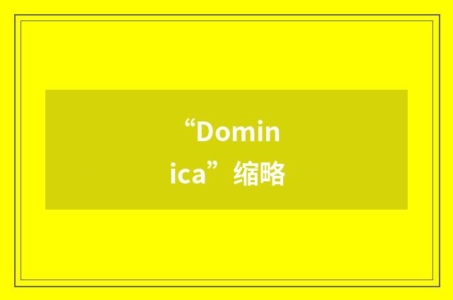 “Dominica”缩略