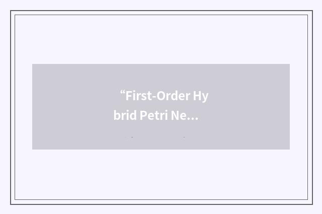 “First-Order Hybrid Petri Nets”缩略