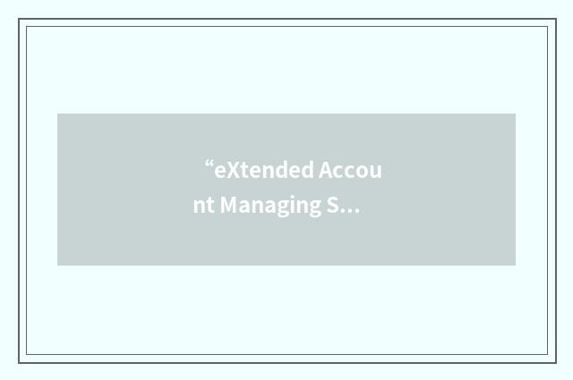“eXtended Account Managing Software”缩略