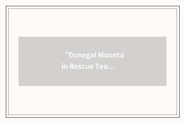 “Donegal Mountain Rescue Team”缩略