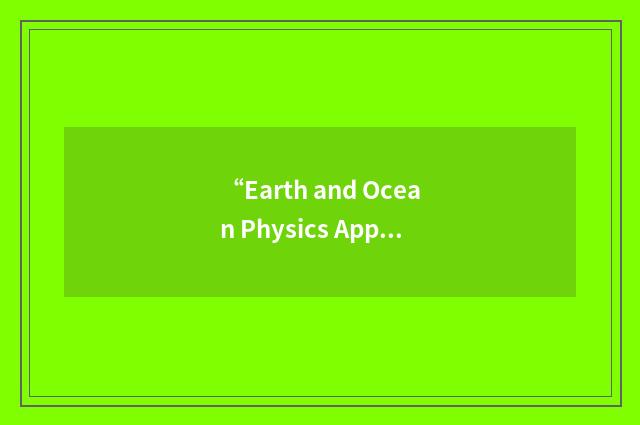 “Earth and Ocean Physics Application Program”缩略