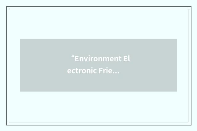 “Environment Electronic Friends”缩略
