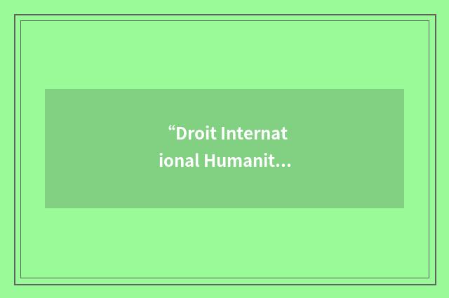 “Droit International Humanitaire”缩略