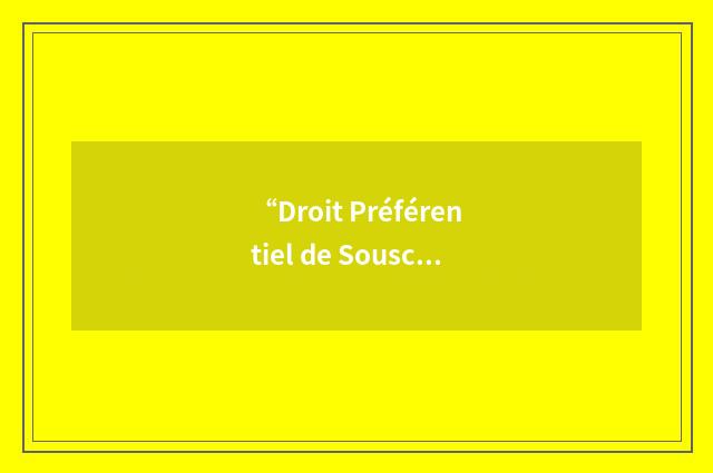 “Droit Préférentiel de Souscription”缩略