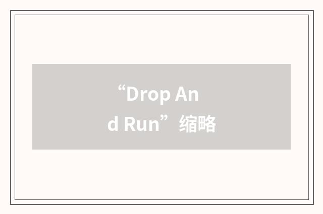 “Drop And Run”缩略