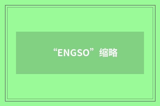 “ENGSO”缩略