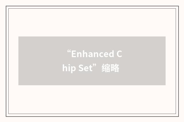 “Enhanced Chip Set”缩略