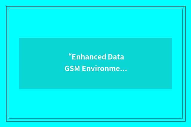 “Enhanced Data GSM Environment”缩略