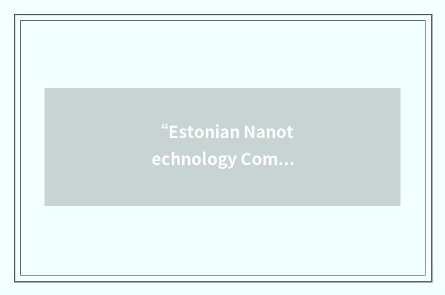 “Estonian Nanotechnology Competence Center”缩略
