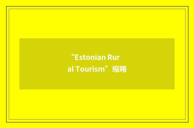 “Estonian Rural Tourism”缩略
