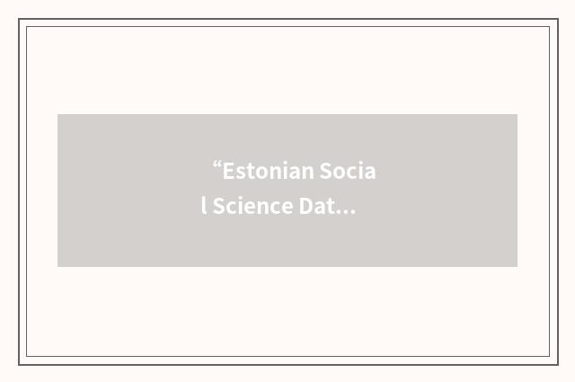 “Estonian Social Science Data Archive”缩略