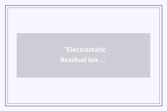 “Electrostatic Residual Ion Dump”缩略