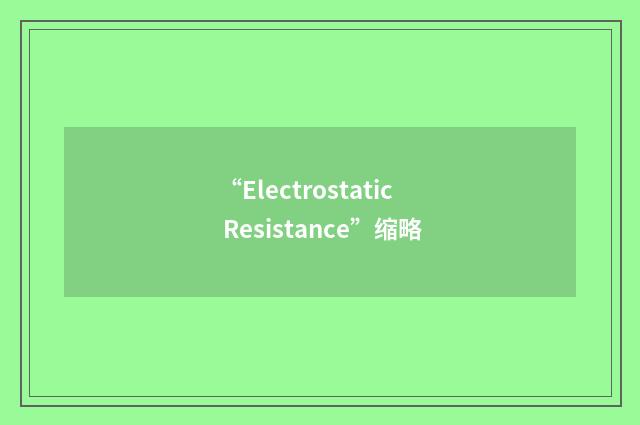“Electrostatic Resistance”缩略