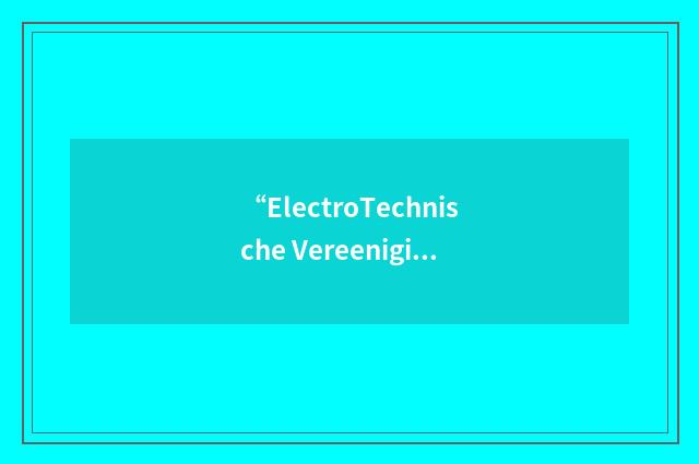 “ElectroTechnische Vereeniging”缩略