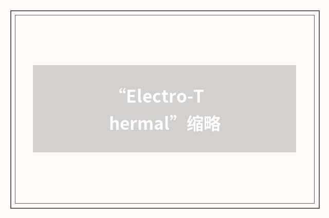 “Electro-Thermal”缩略