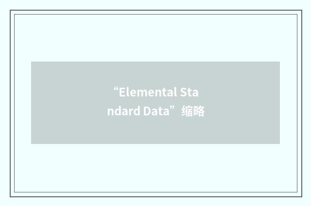 “Elemental Standard Data”缩略