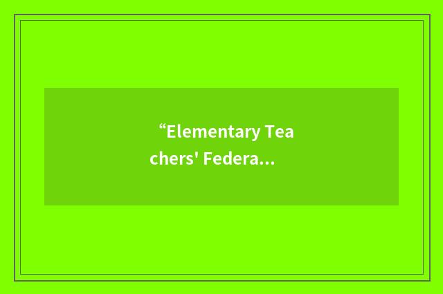 “Elementary Teachers' Federation of Ontario”缩略