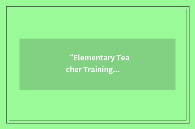 “Elementary Teacher Training”缩略