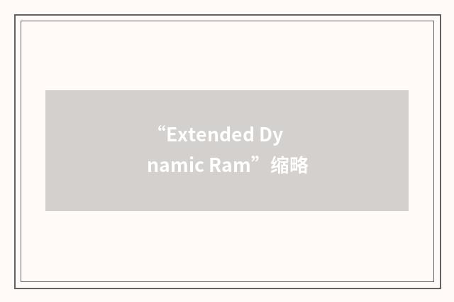 “Extended Dynamic Ram”缩略