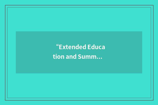 “Extended Education and Summer Program”缩略