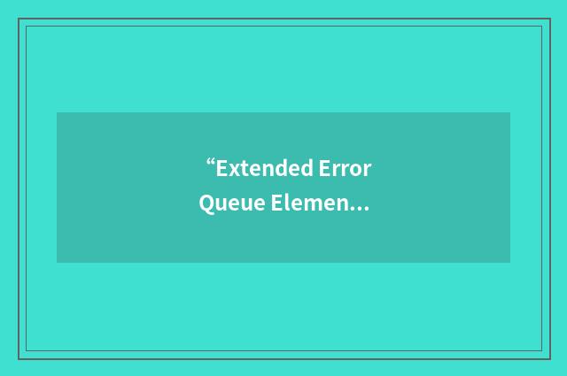 “Extended Error Queue Element”缩略