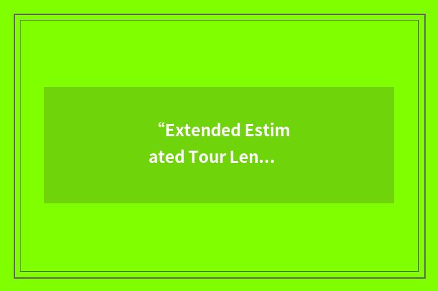 “Extended Estimated Tour Length”缩略