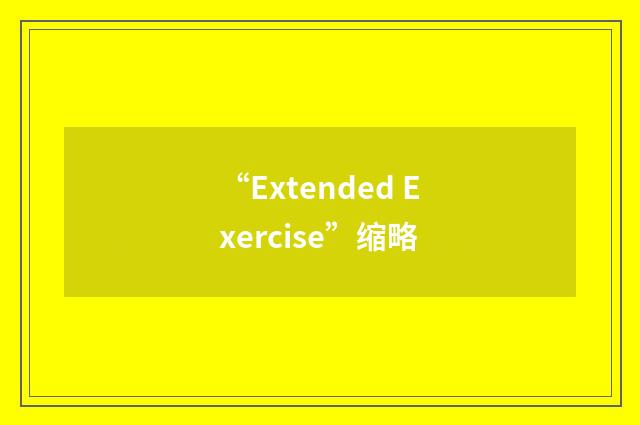 “Extended Exercise”缩略