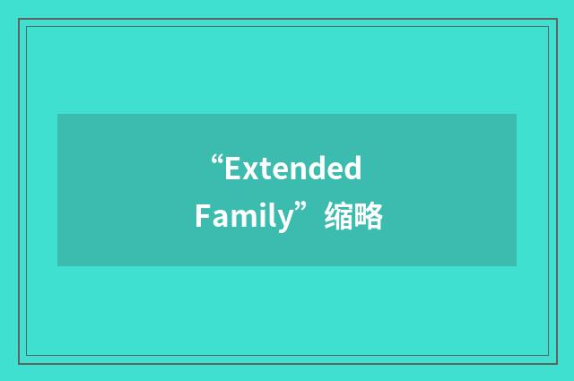 “Extended Family”缩略