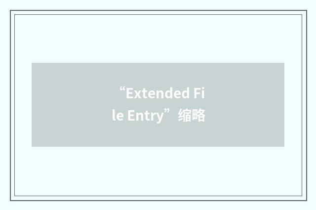 “Extended File Entry”缩略