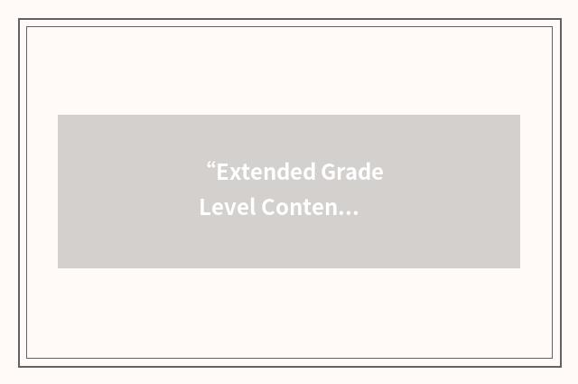 “Extended Grade Level Content Expectations”缩略