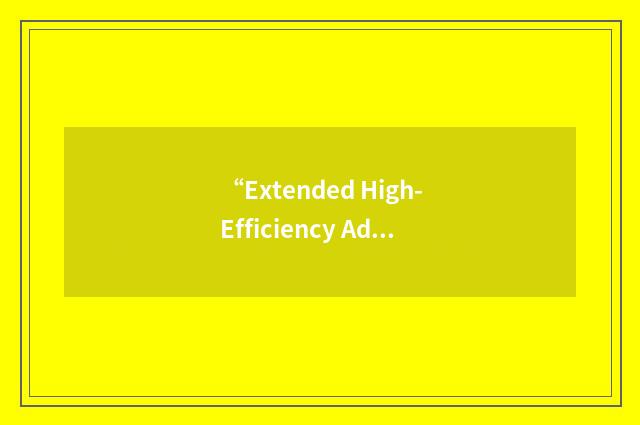 “Extended High-Efficiency Advanced Audio Coding”缩略