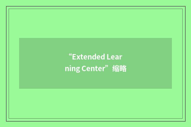 “Extended Learning Center”缩略