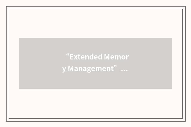 “Extended Memory Management”缩略