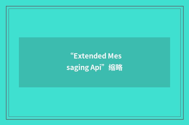 “Extended Messaging Api”缩略
