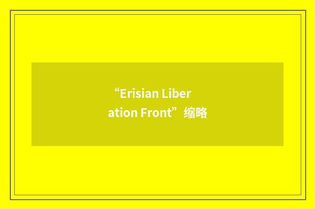 “Erisian Liberation Front”缩略