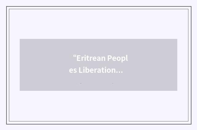 “Eritrean Peoples Liberation Front”缩略
