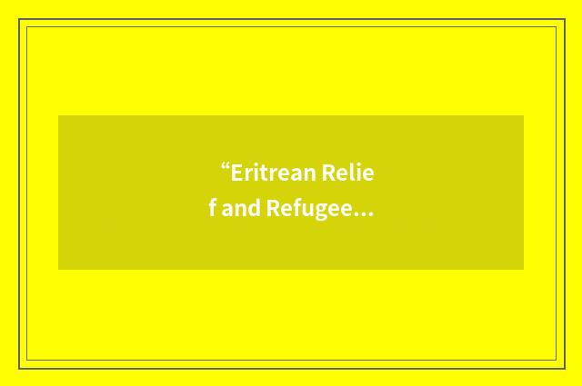“Eritrean Relief and Refugee Commission”缩略