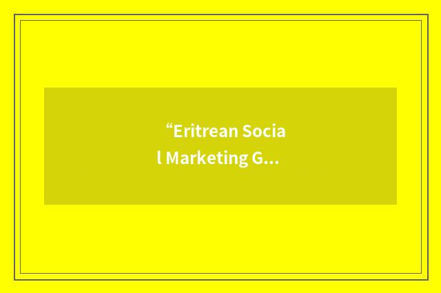 “Eritrean Social Marketing Group”缩略